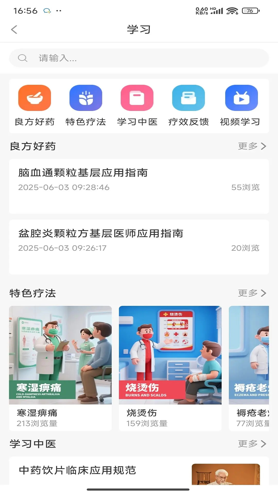 医师帮联盟截图