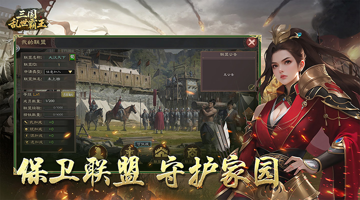 三国乱世霸王截图