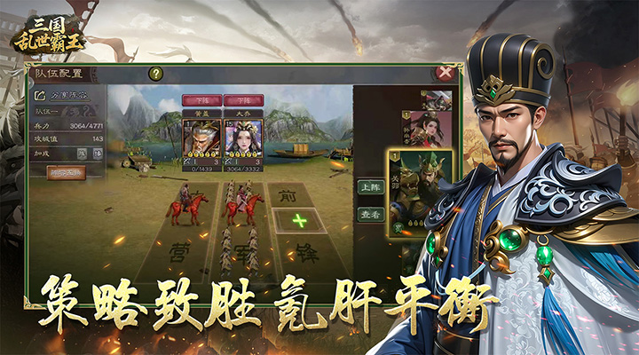 三国乱世霸王截图