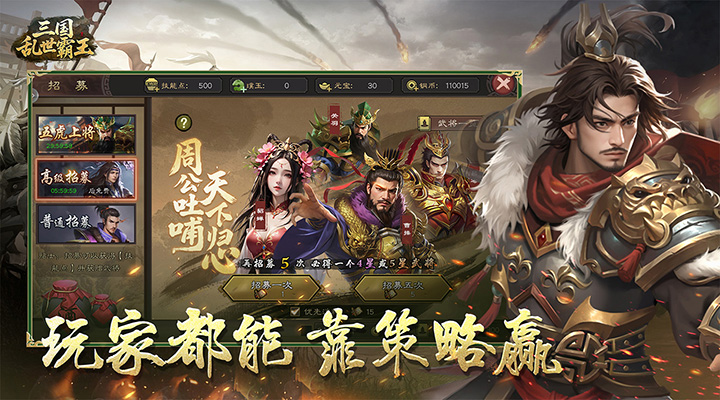 三国乱世霸王截图