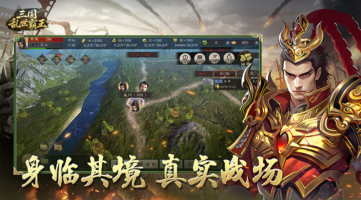 三国乱世霸王截图