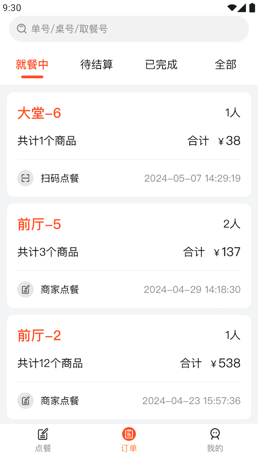 小云点餐截图