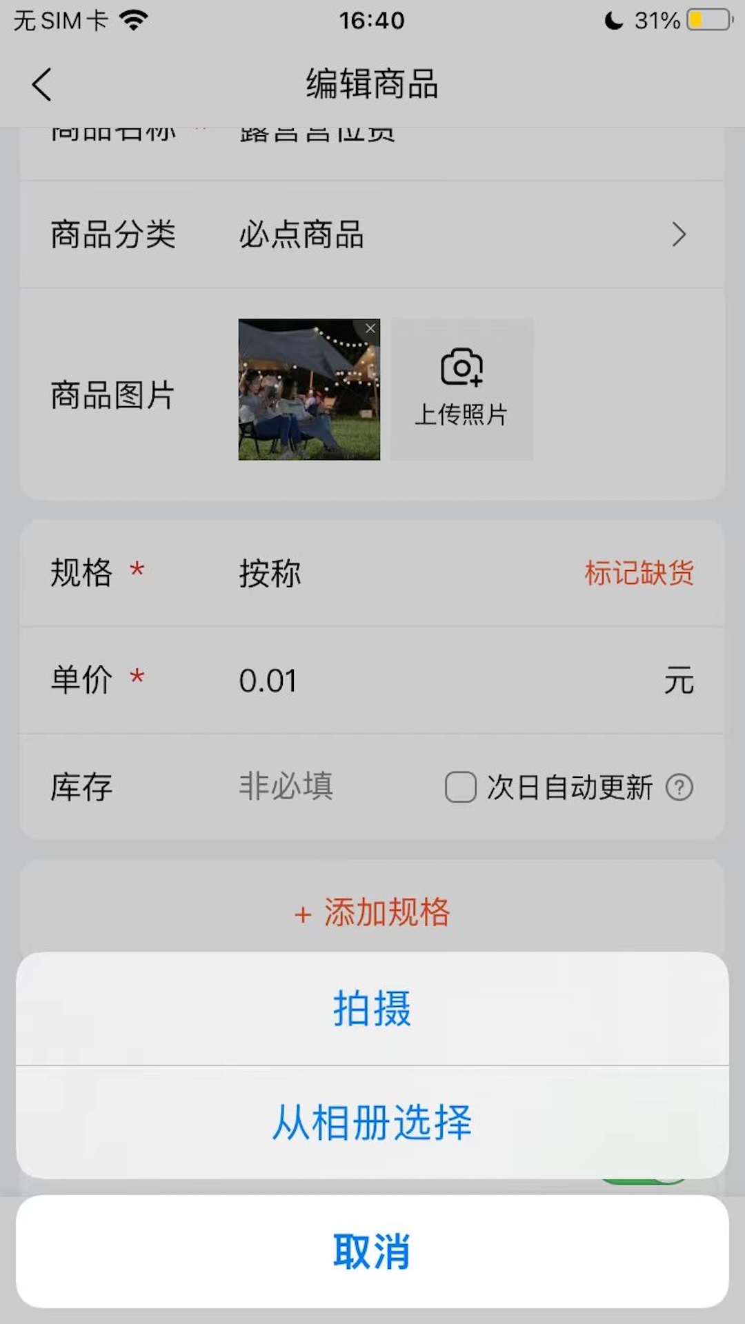 小云点餐截图