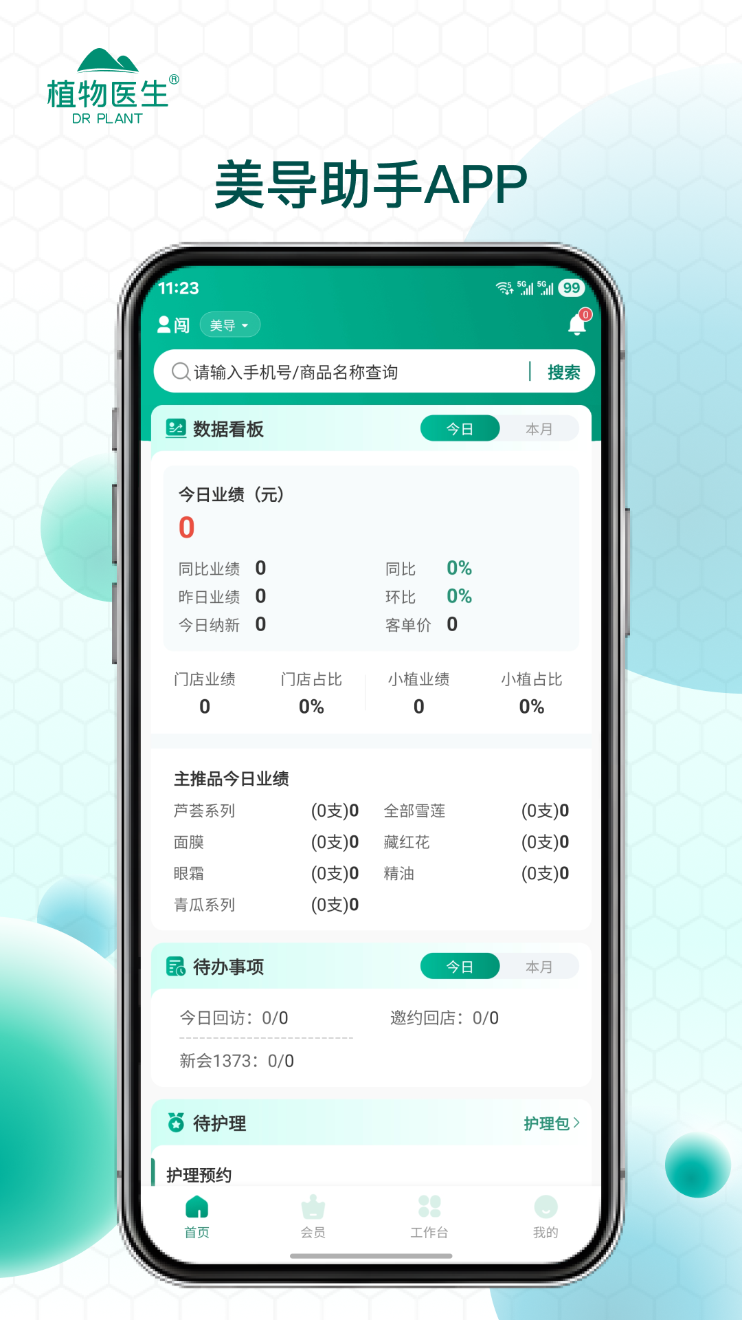 美导助手截图