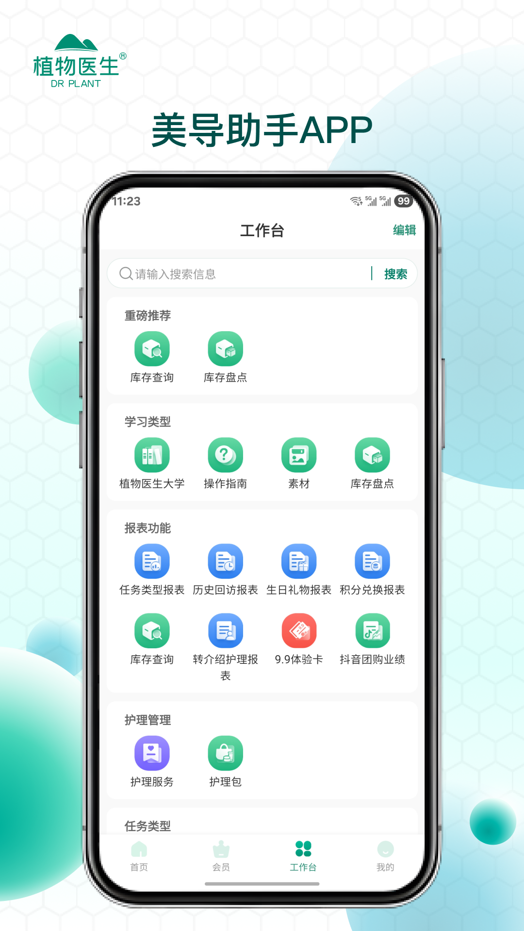美导助手截图