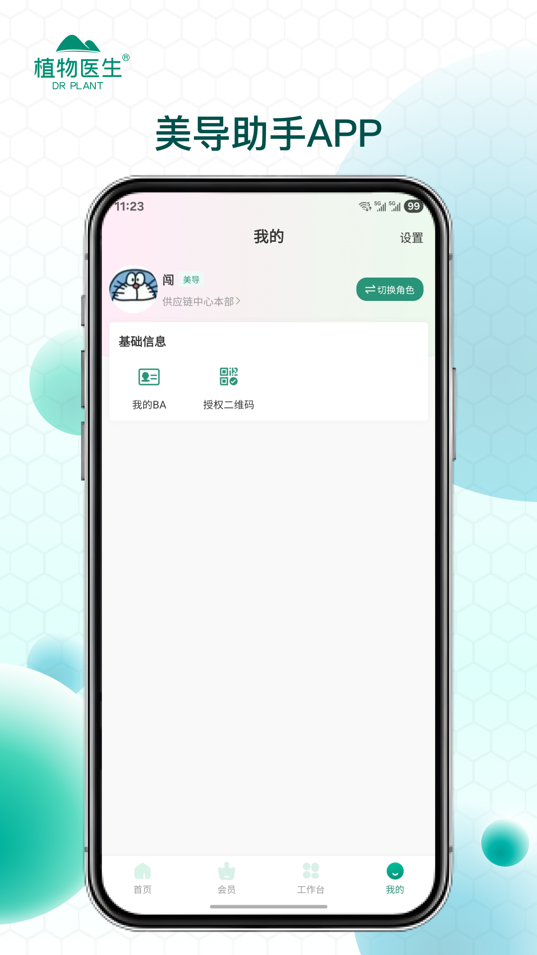 美导助手截图