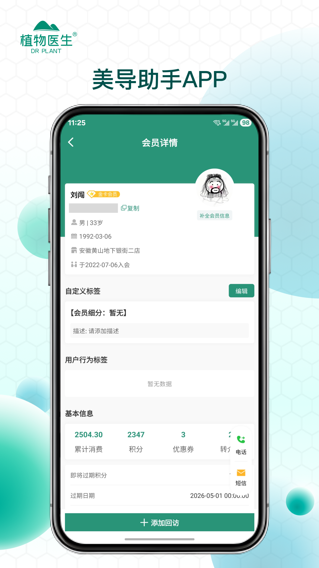 美导助手截图