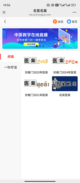 医上觉在线教育截图