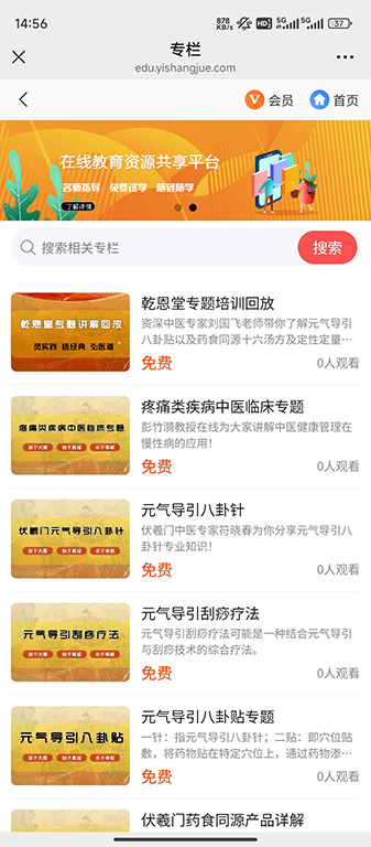 医上觉在线教育截图