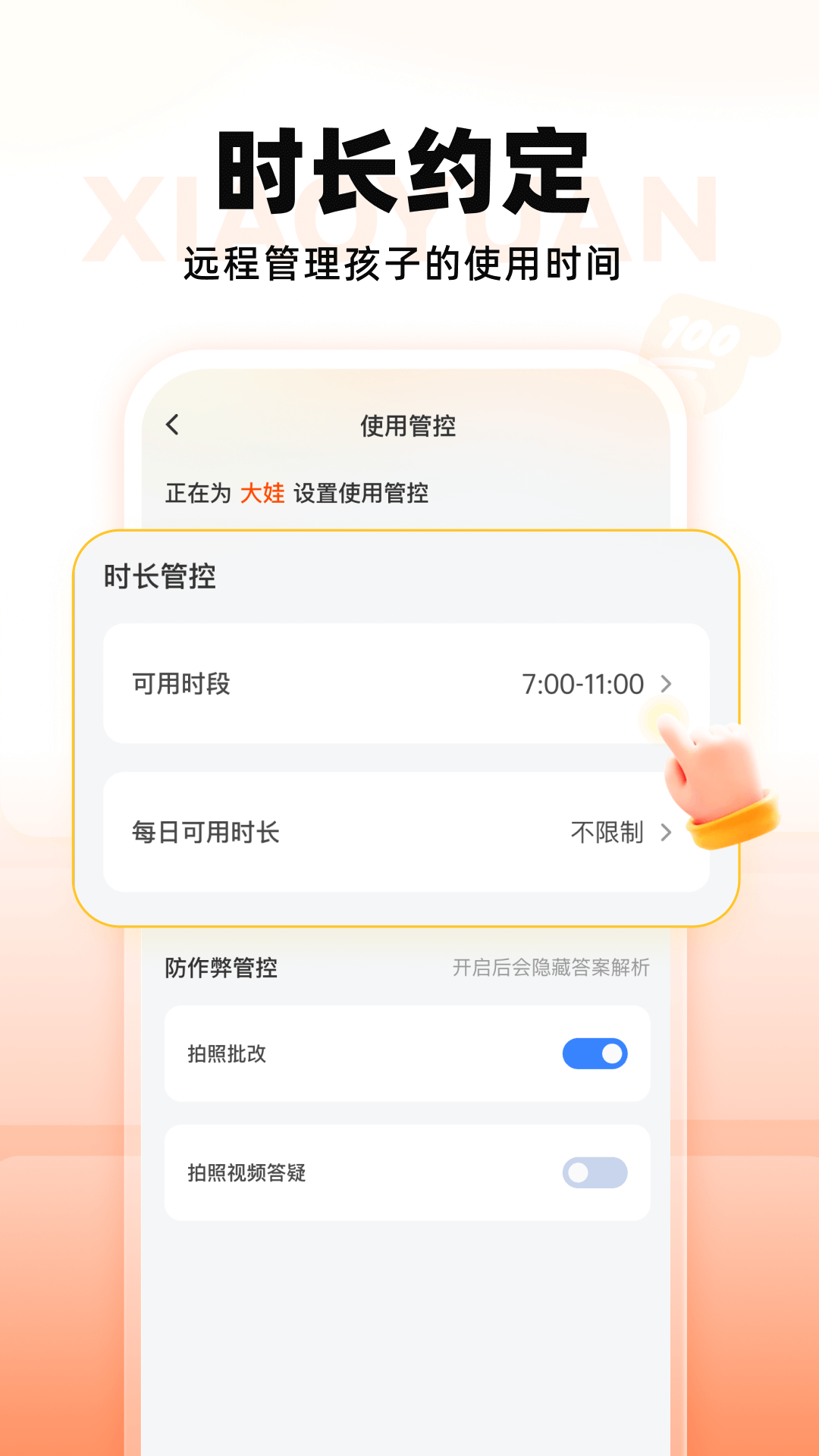 小猿智能设备截图