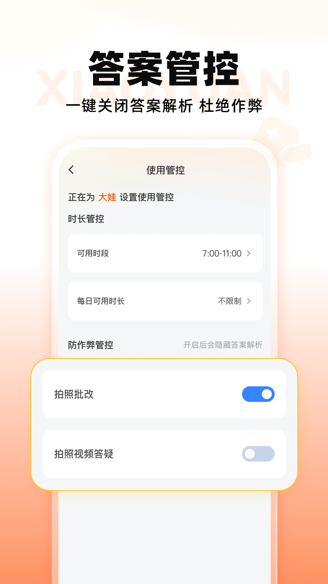 小猿智能设备截图