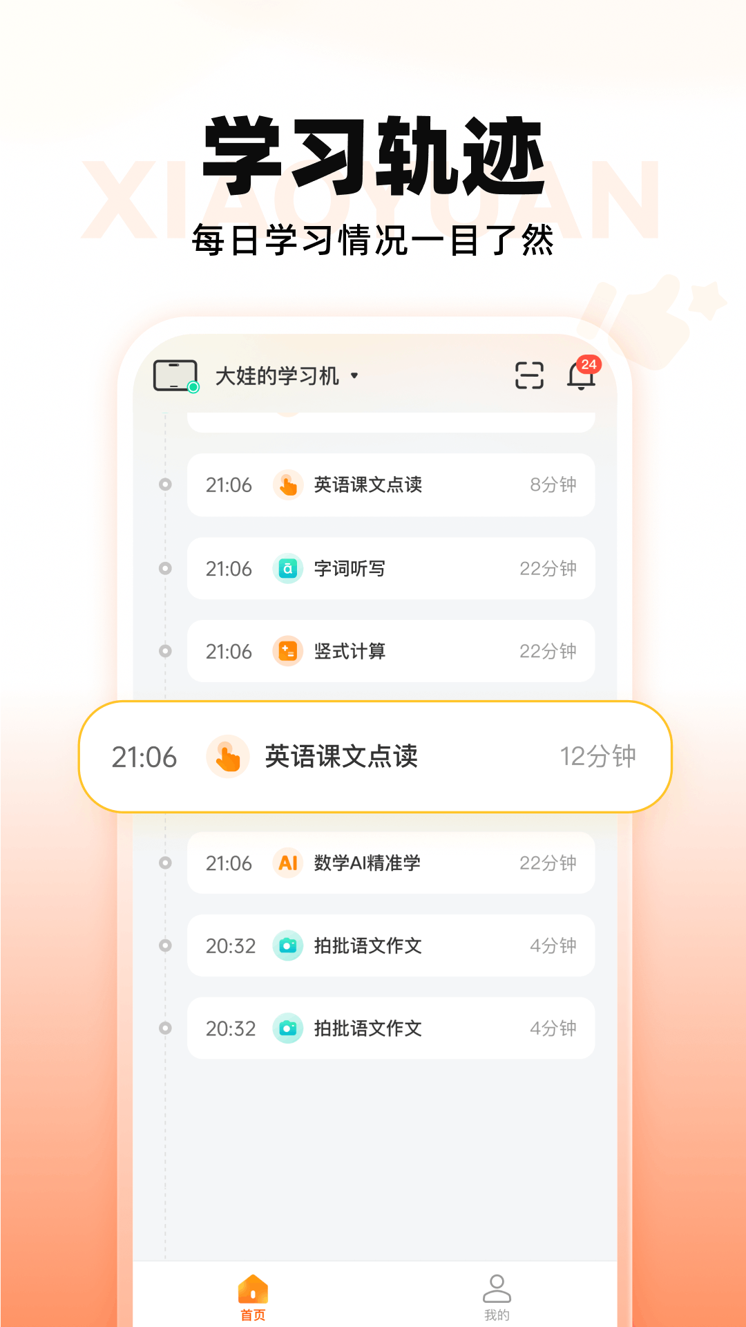 小猿智能设备截图