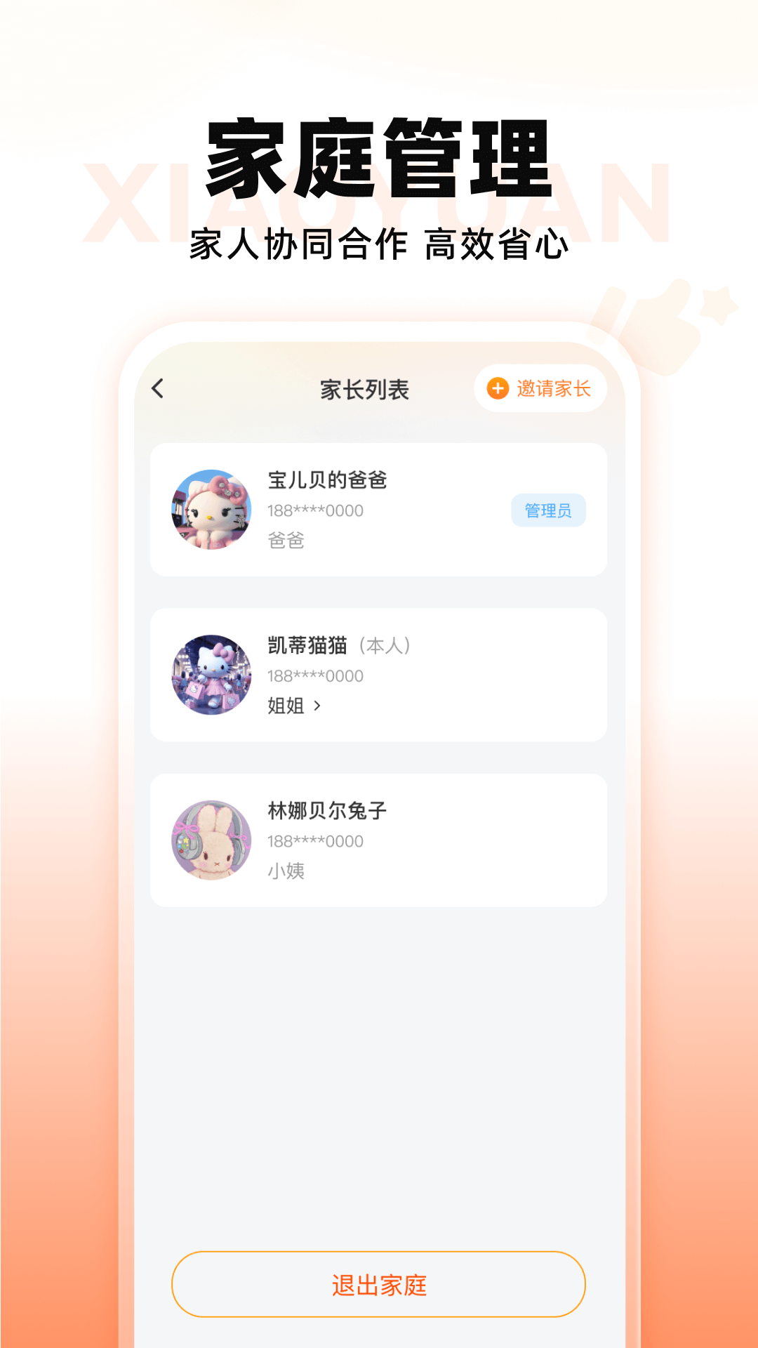 小猿智能设备截图
