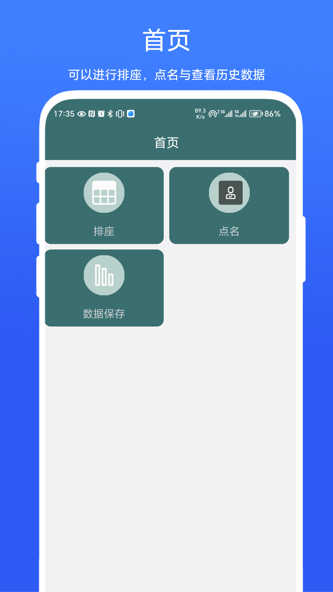 排座截图