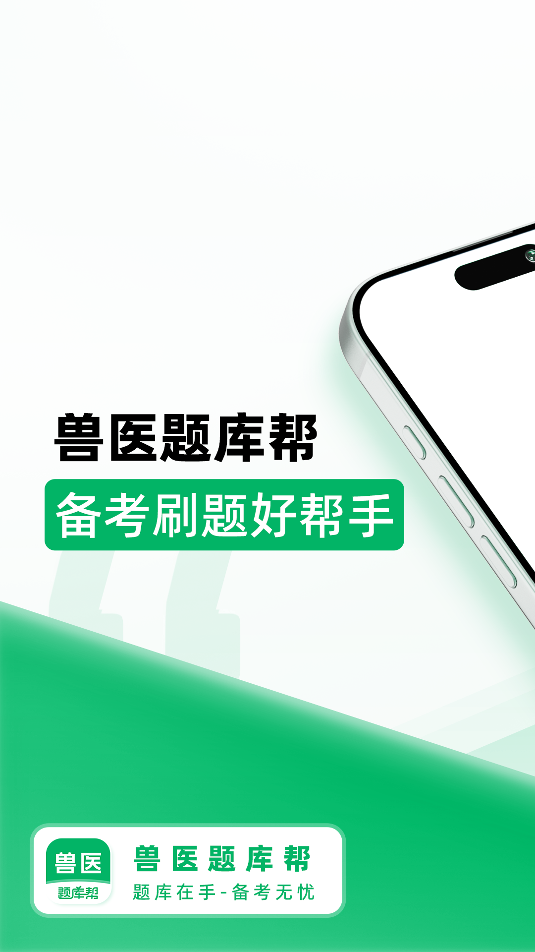 兽医题库帮截图