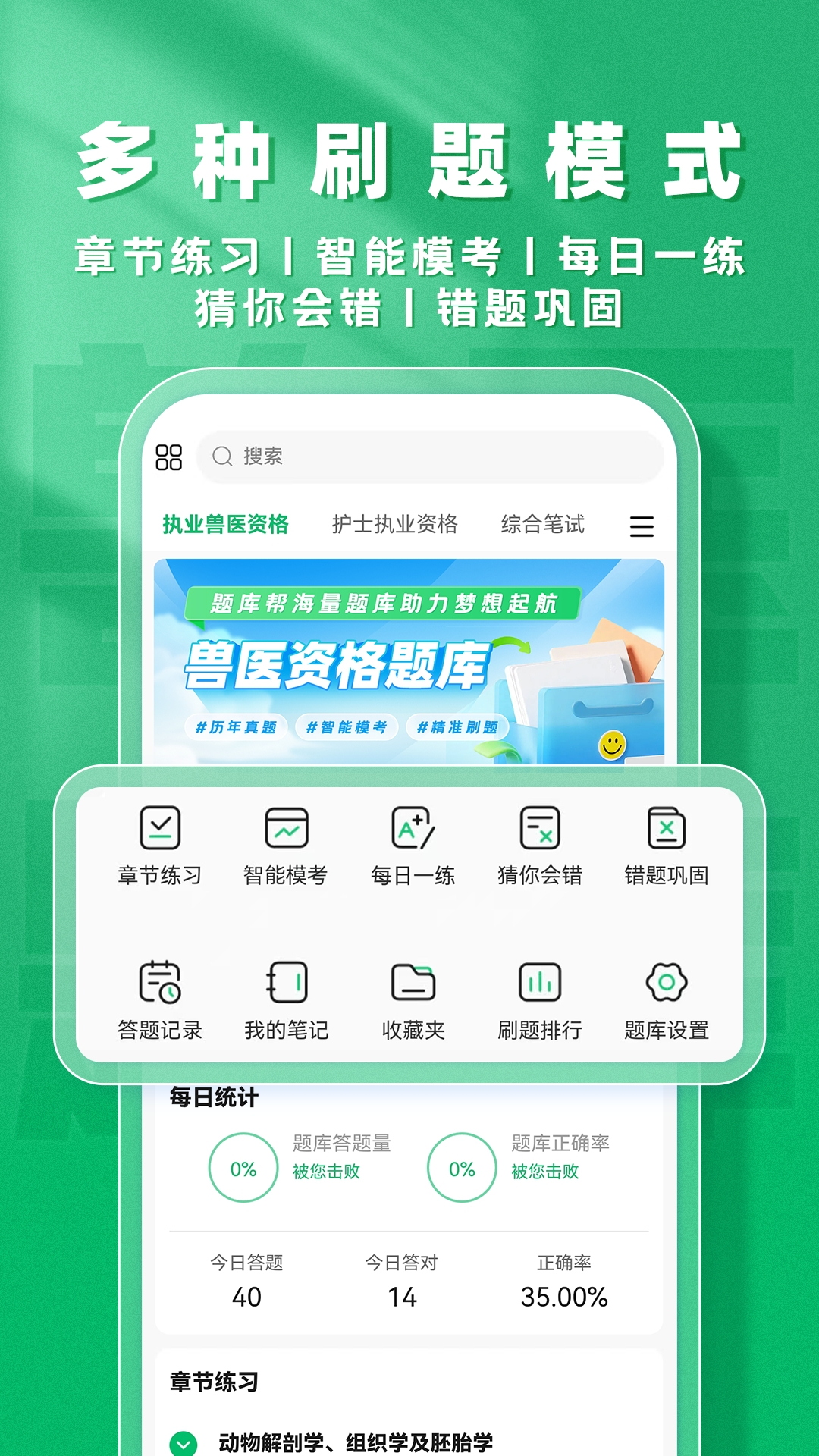 兽医题库帮截图