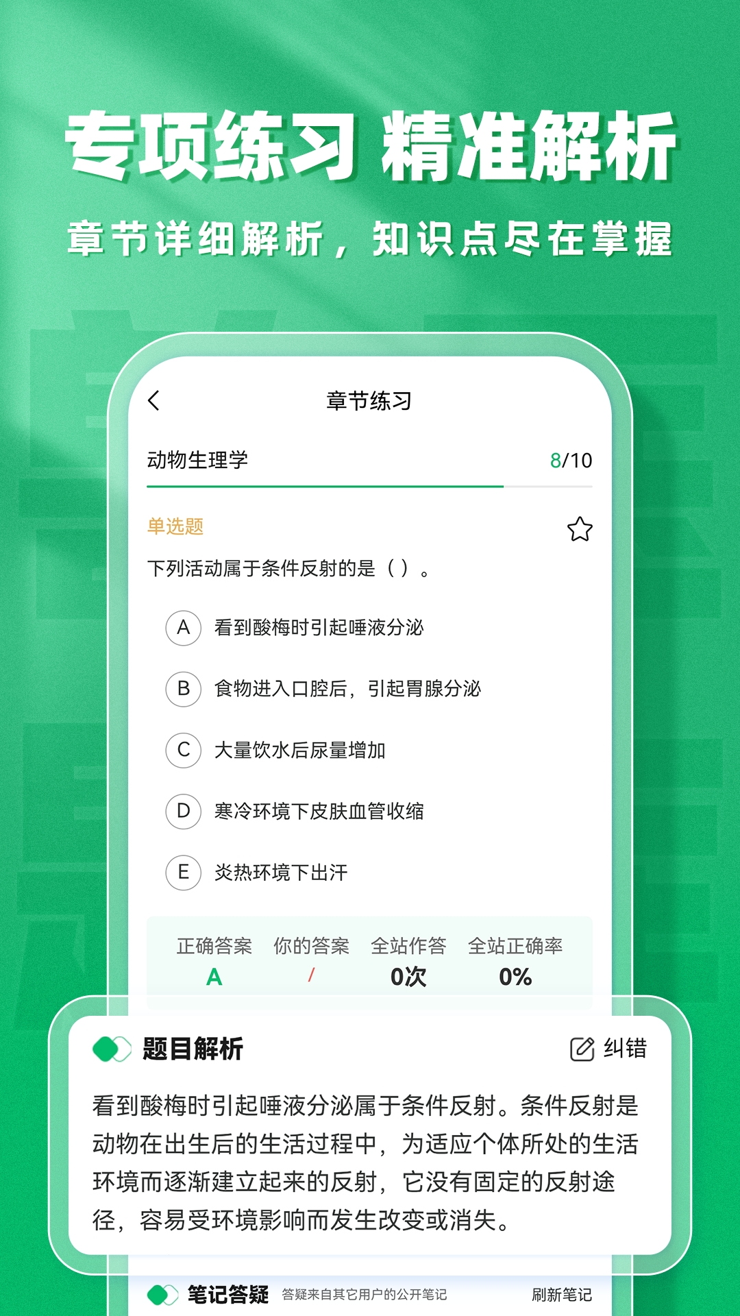 兽医题库帮截图