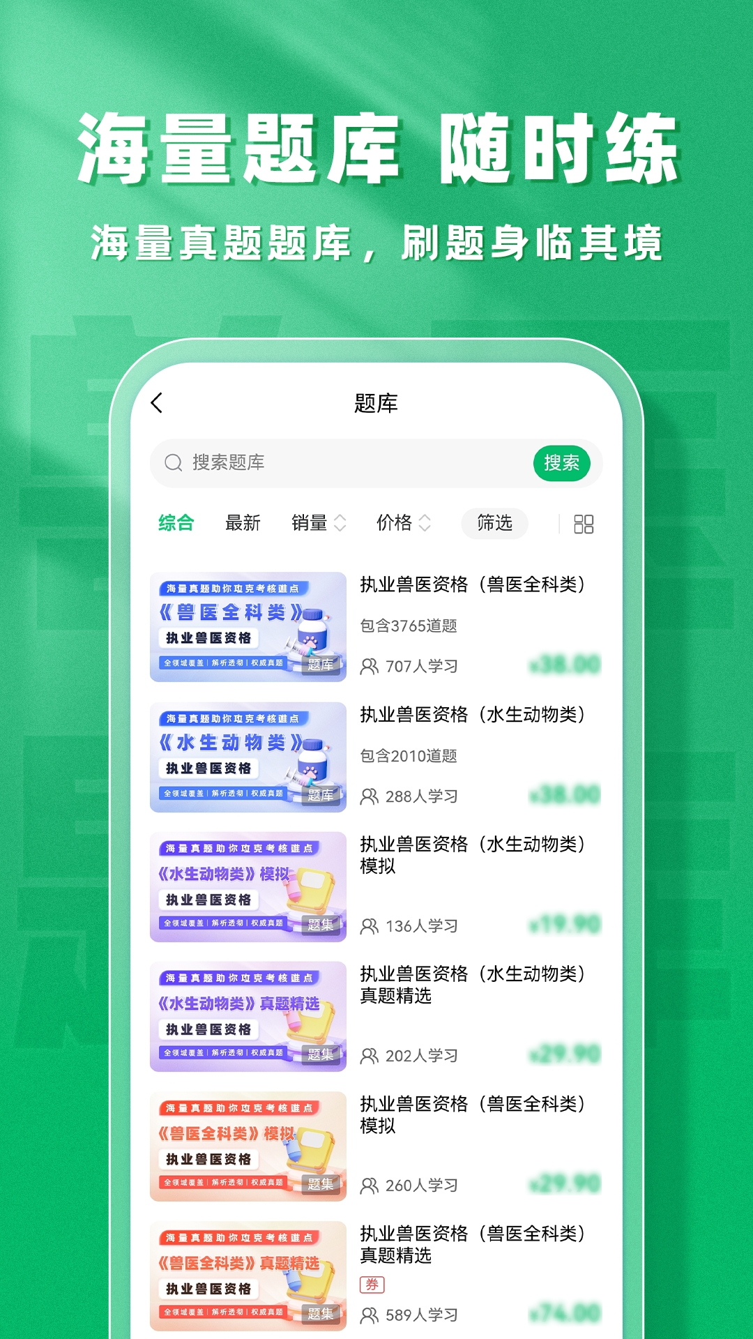 兽医题库帮截图