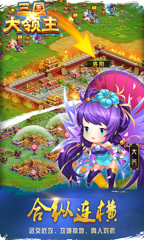 三国大领主截图