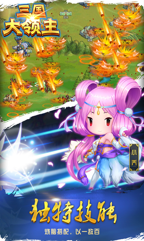 三国大领主截图
