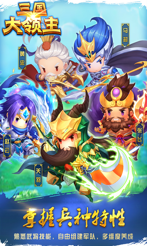 三国大领主截图