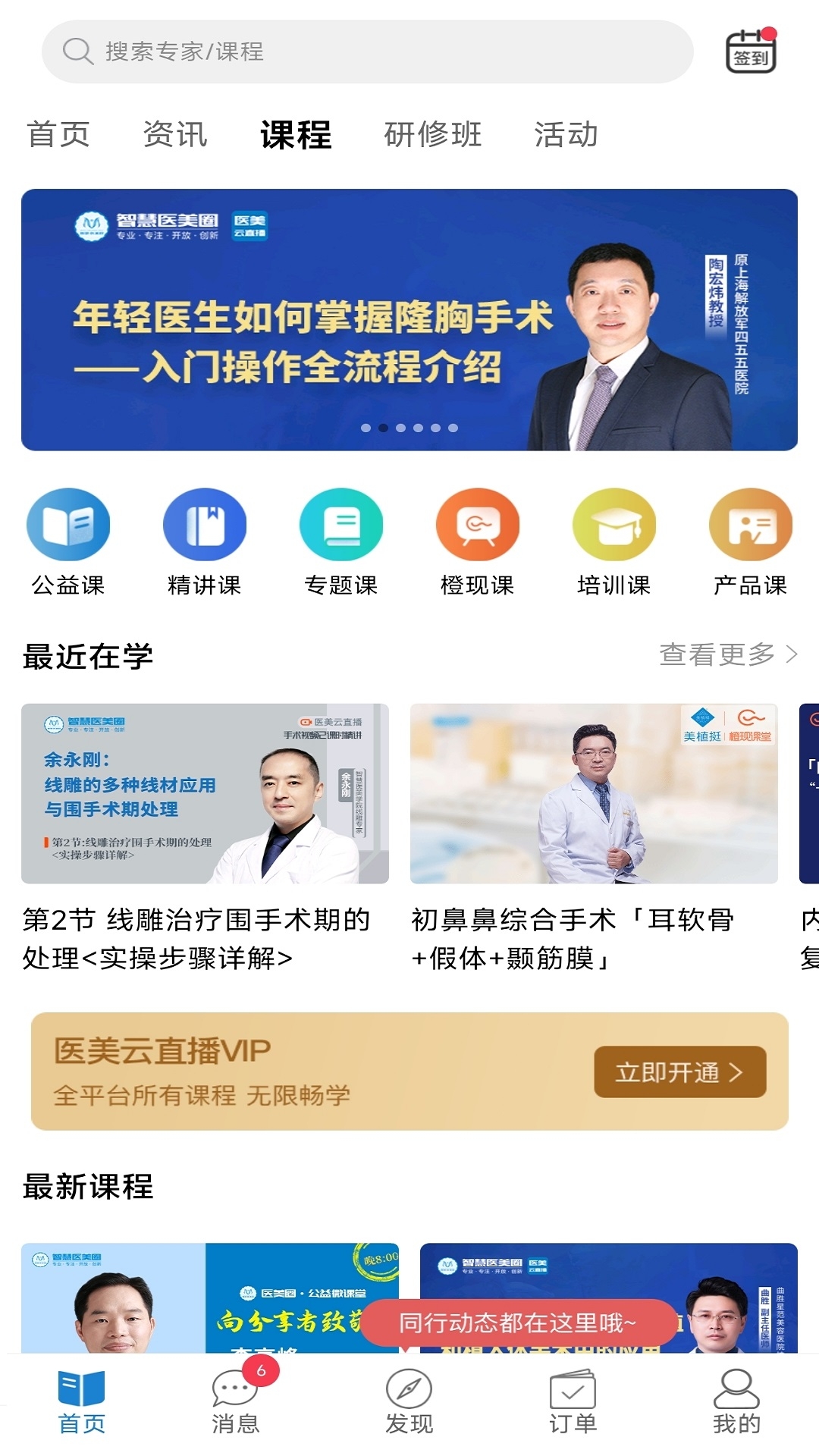 智慧医美圈截图