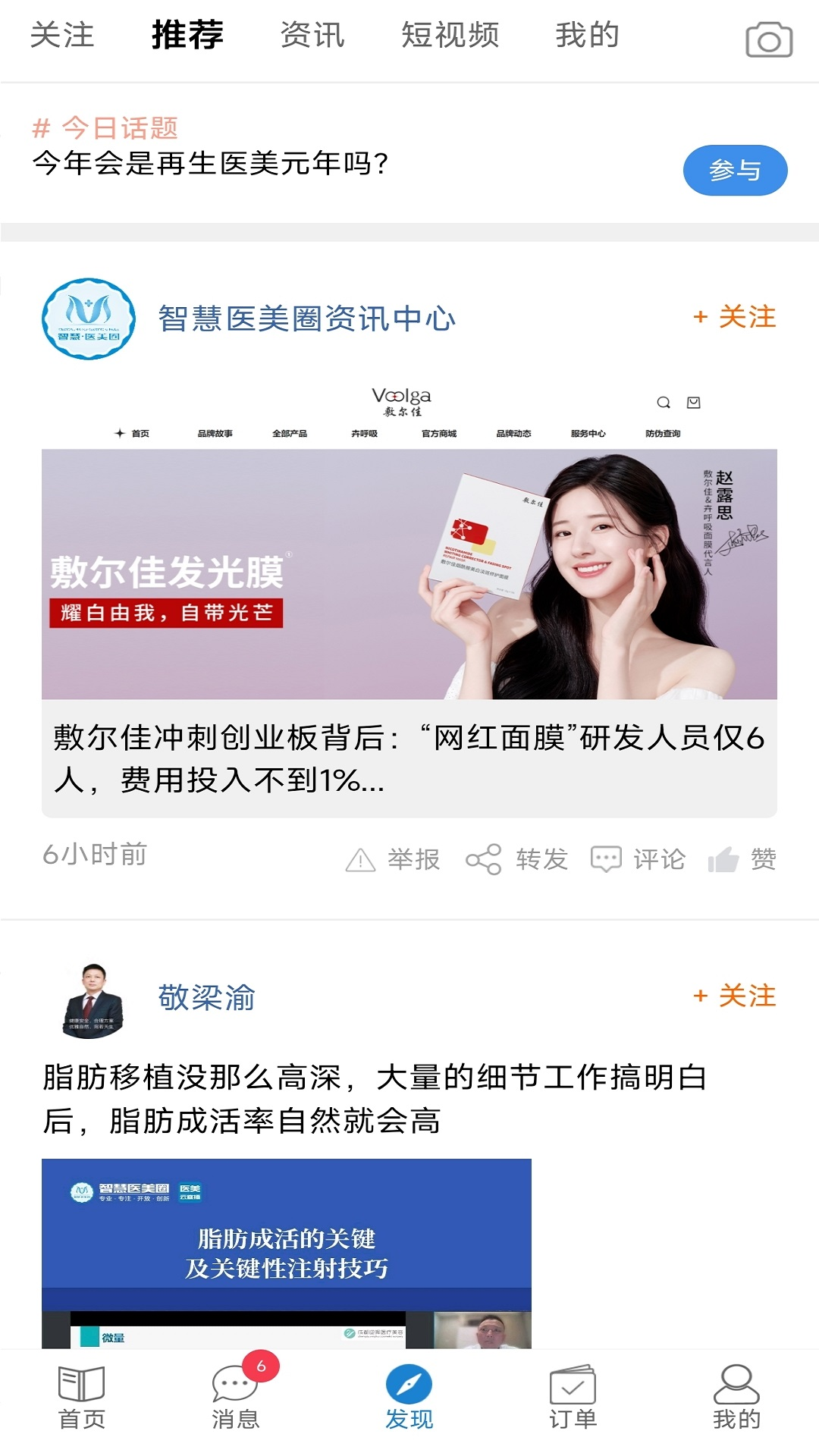 智慧医美圈截图