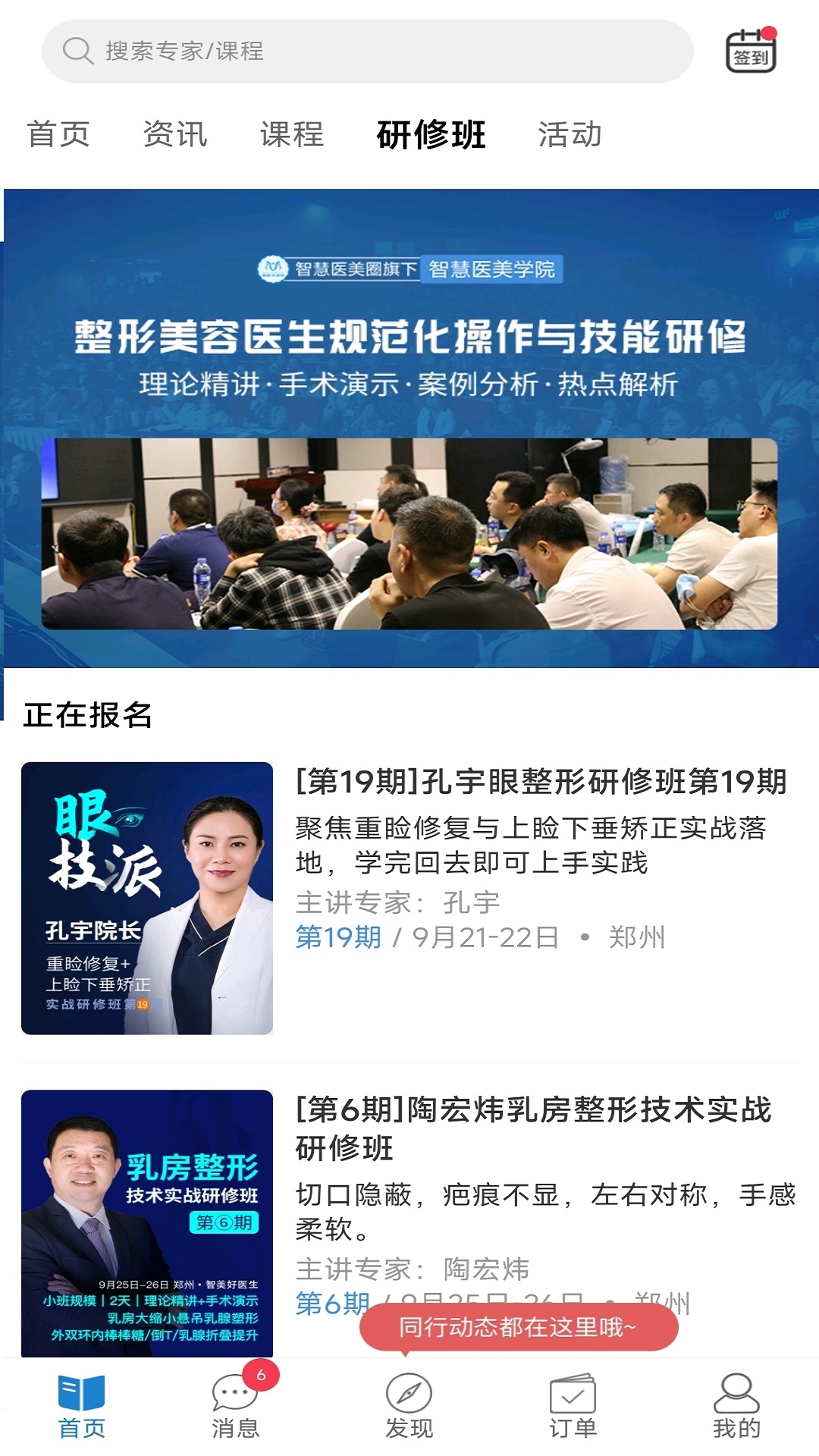 智慧医美圈截图