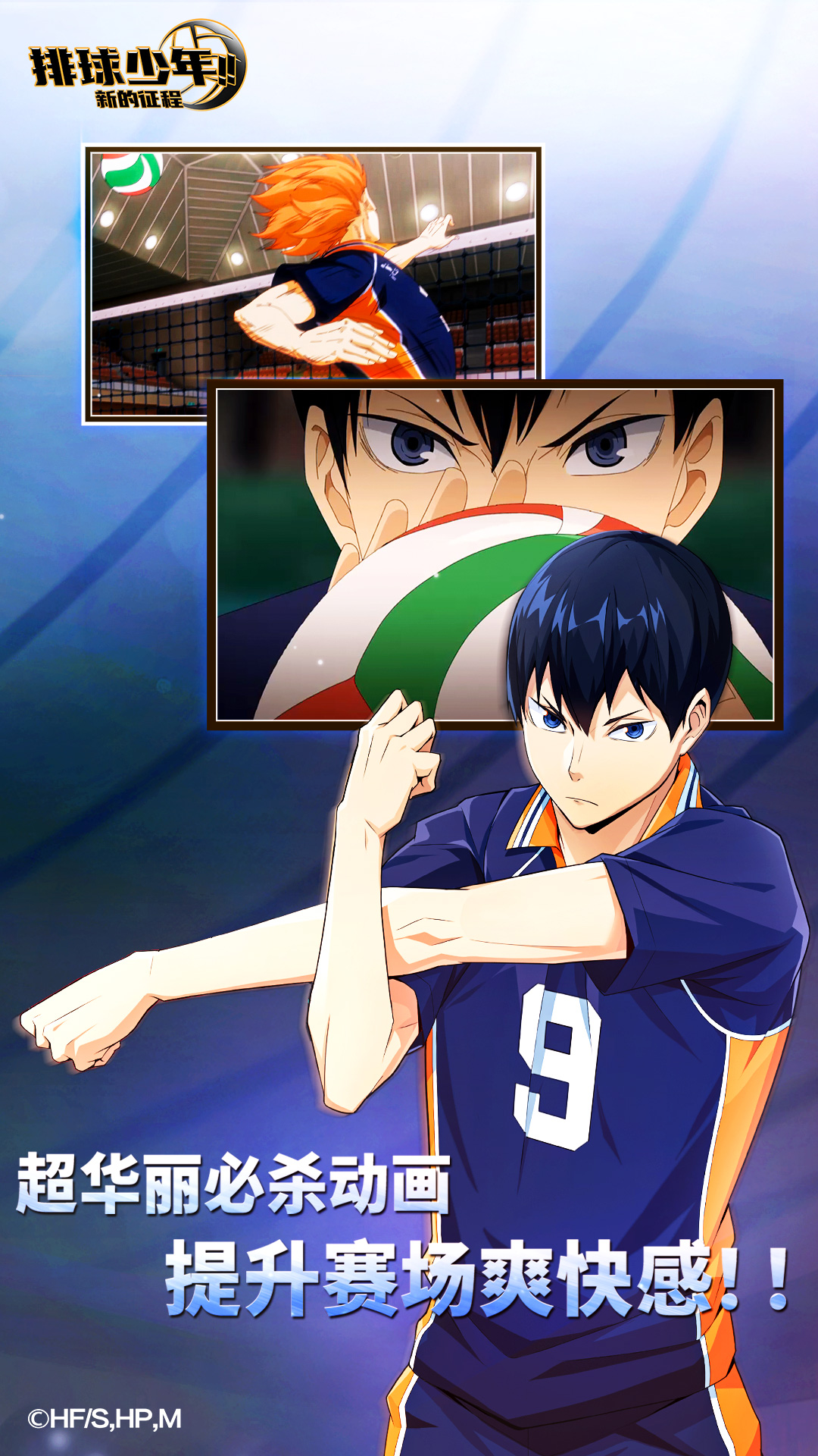 排球少年：新的征程截图