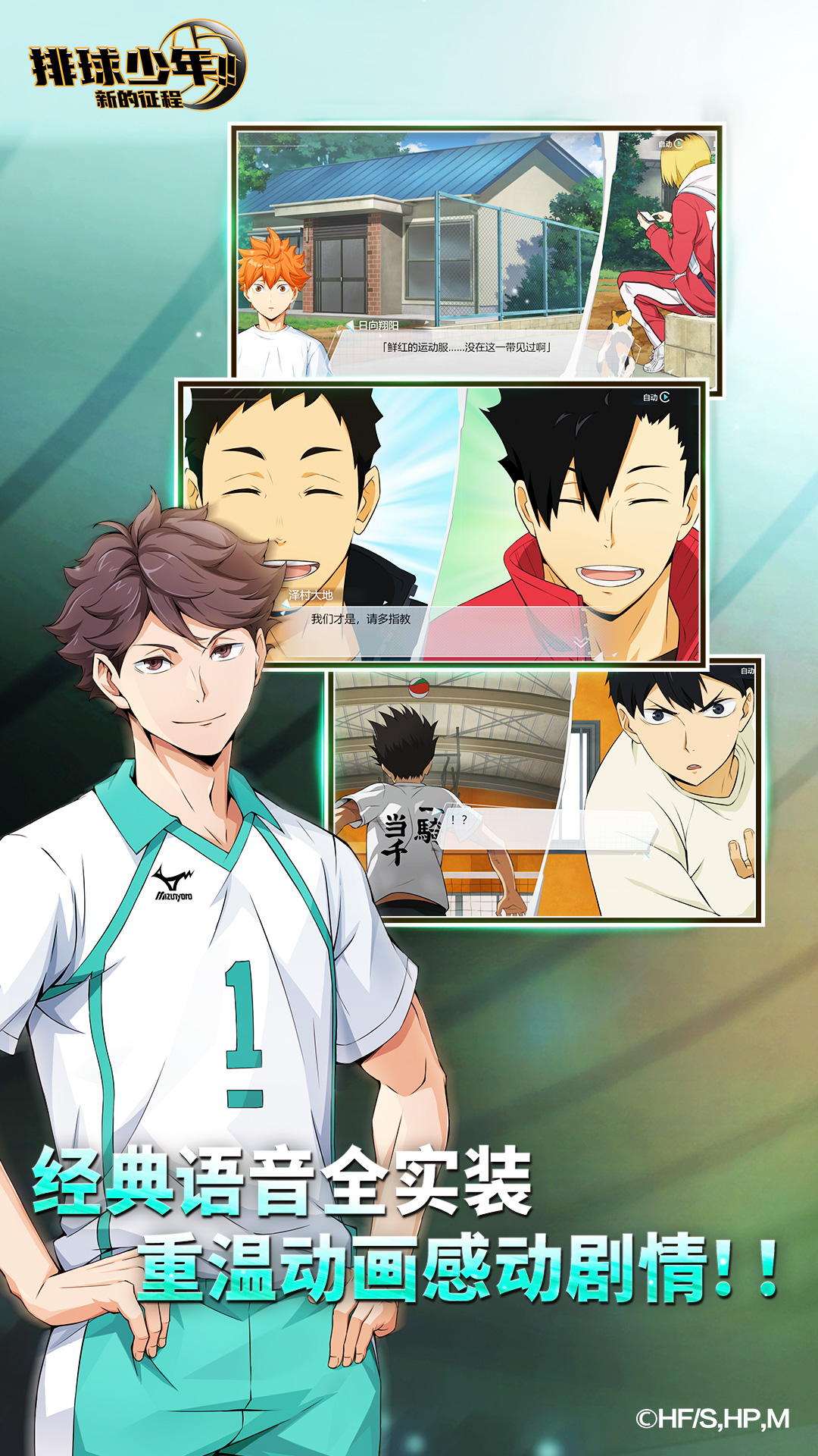 排球少年：新的征程截图