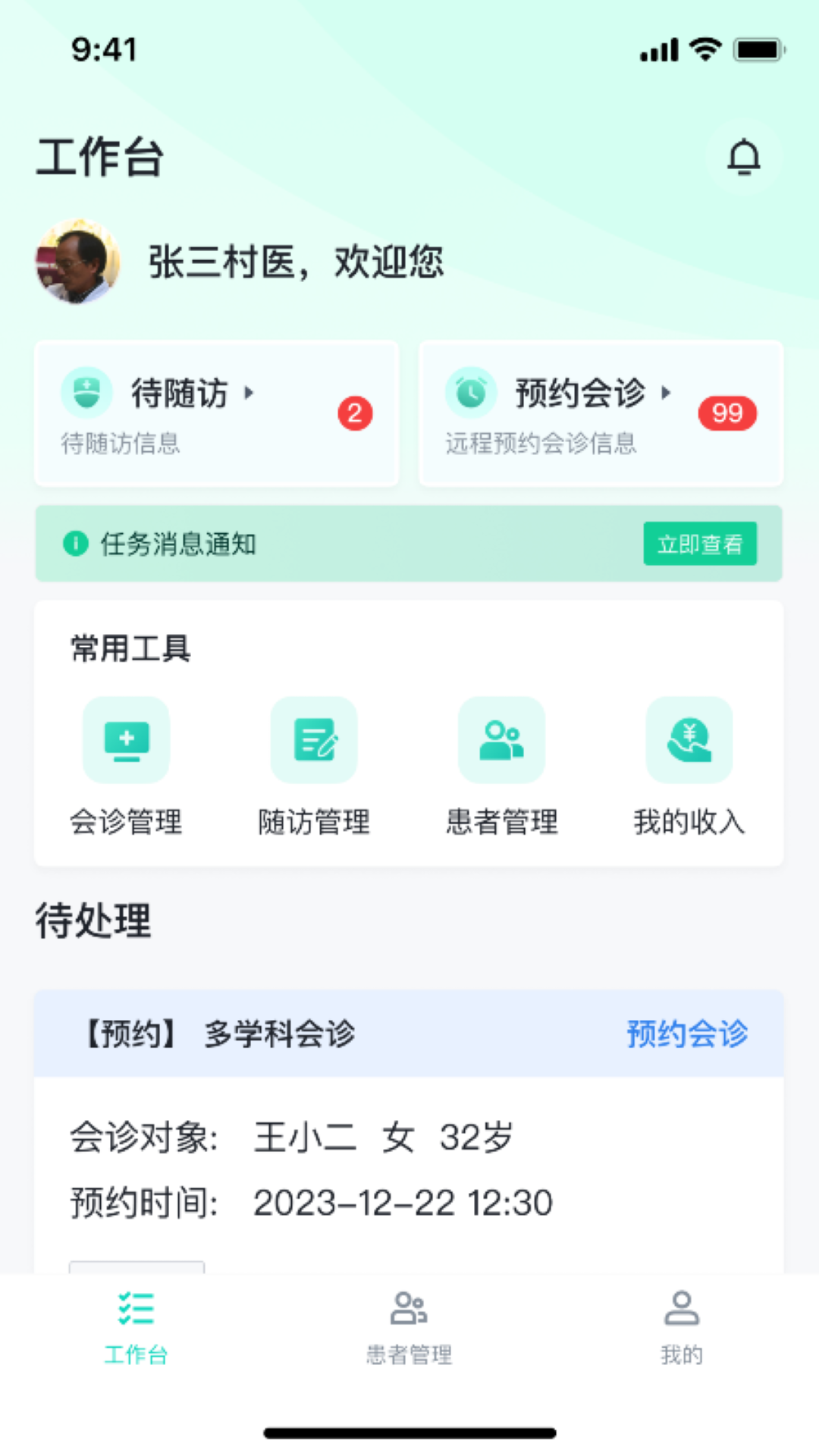 医群诊所截图