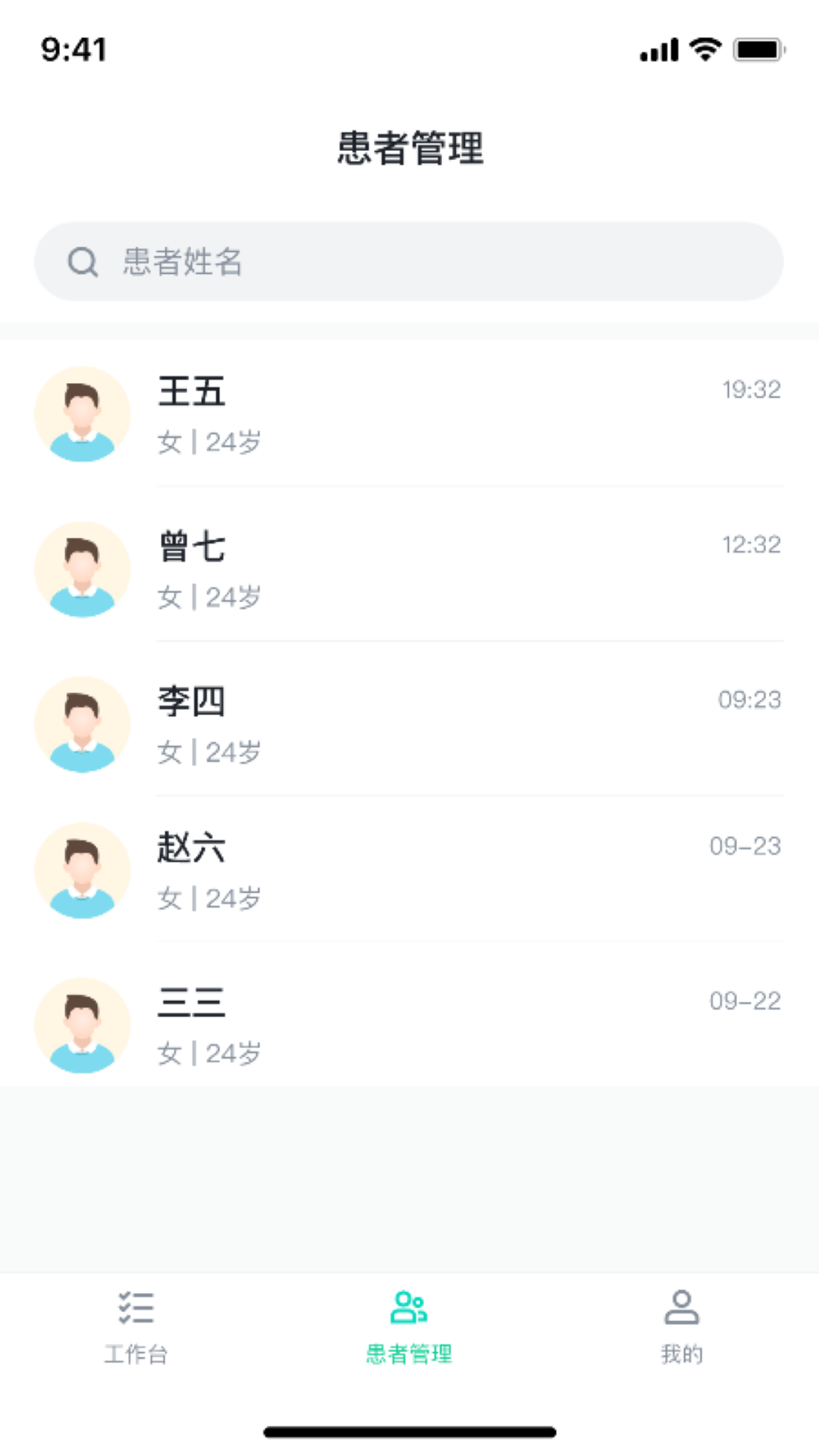 医群诊所截图