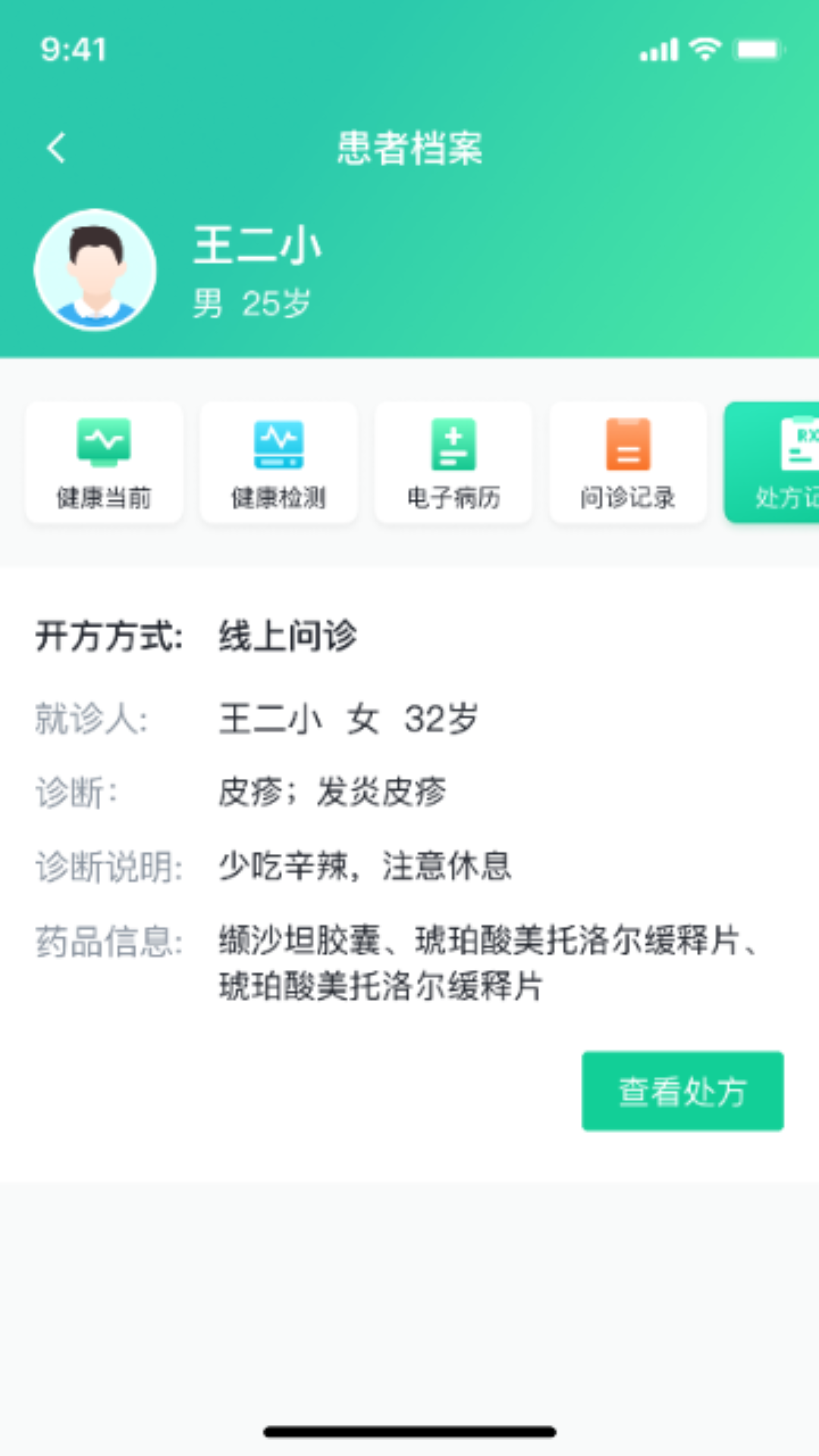 医群诊所截图