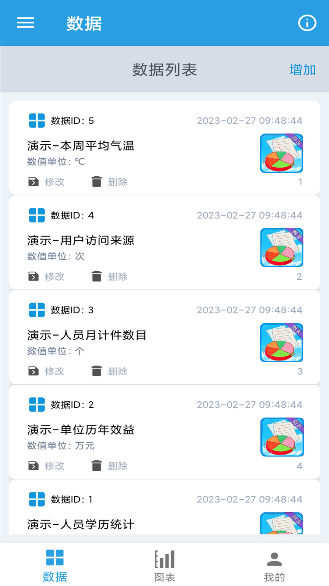 图表生成器截图
