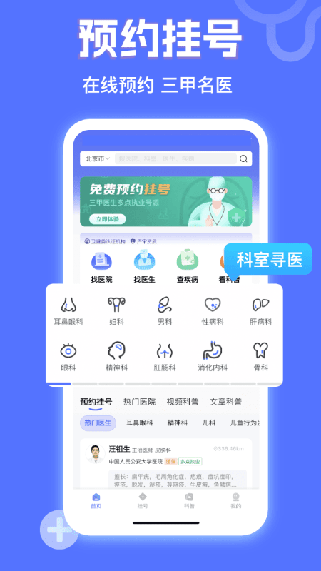 小猿医生截图
