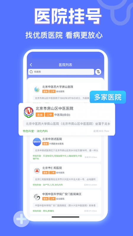 小猿医生截图