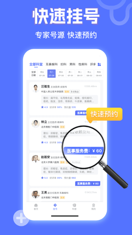 小猿医生截图