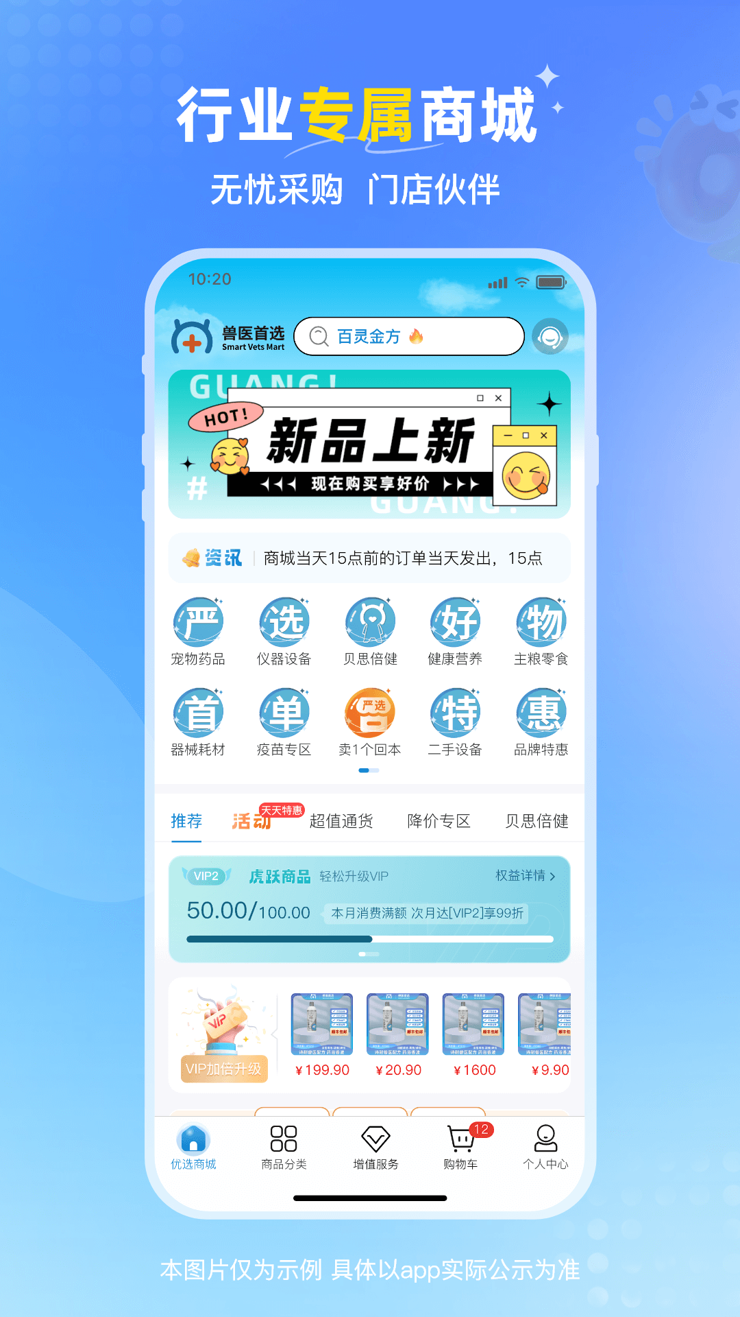 兽医首选截图
