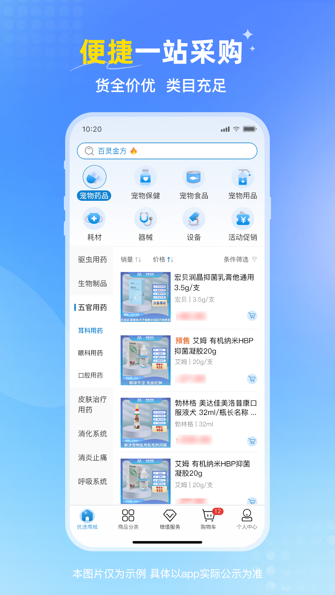 兽医首选截图