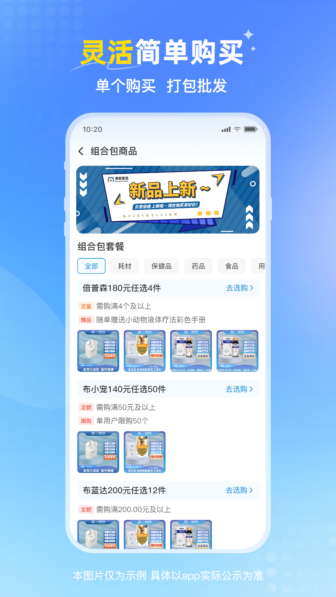 兽医首选截图