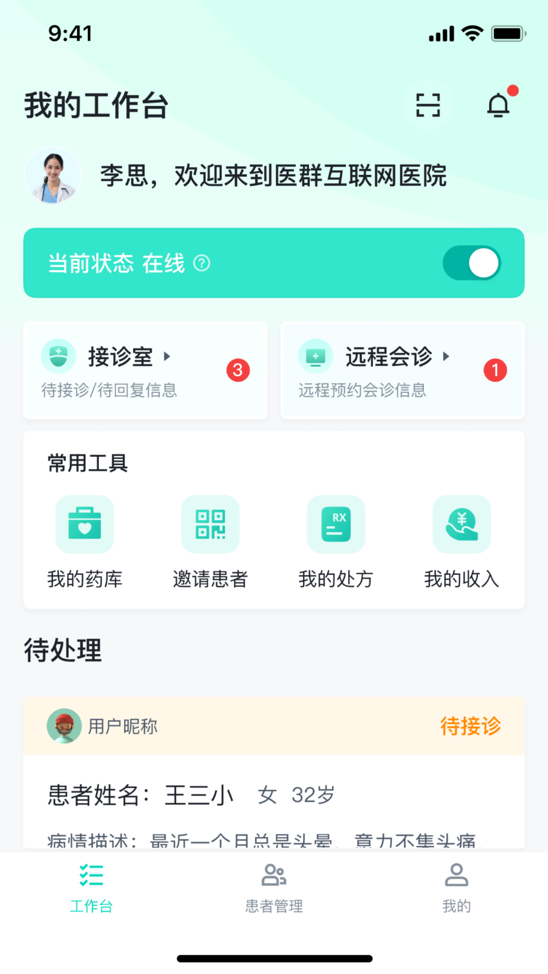 医群医生截图