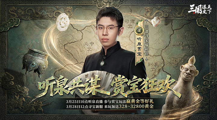 三国：谋定天下截图