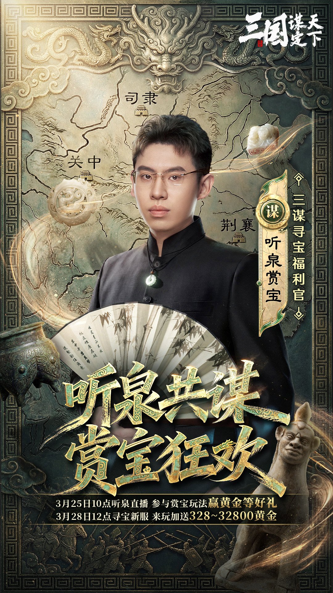 三国：谋定天下截图