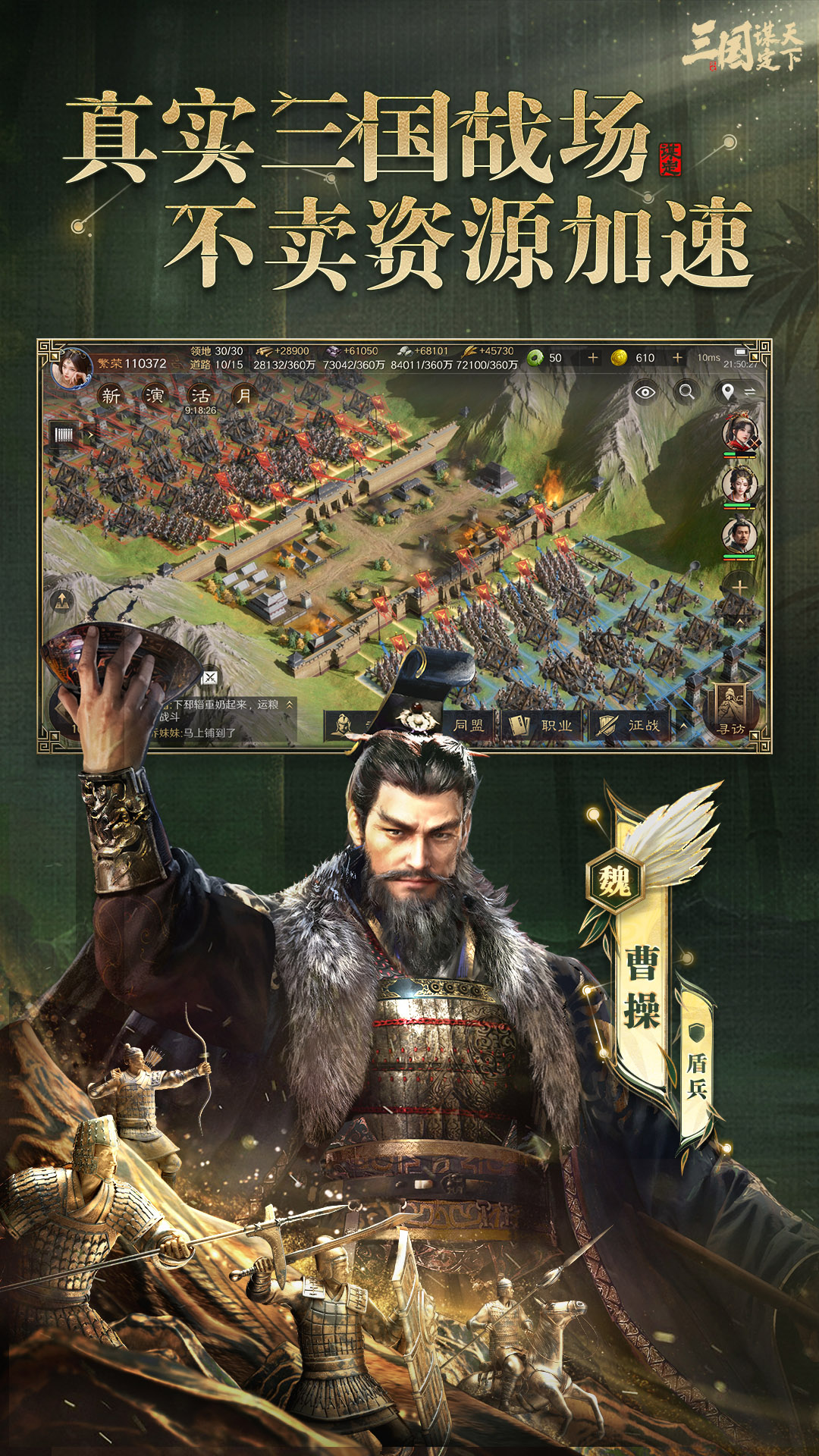 三国：谋定天下截图