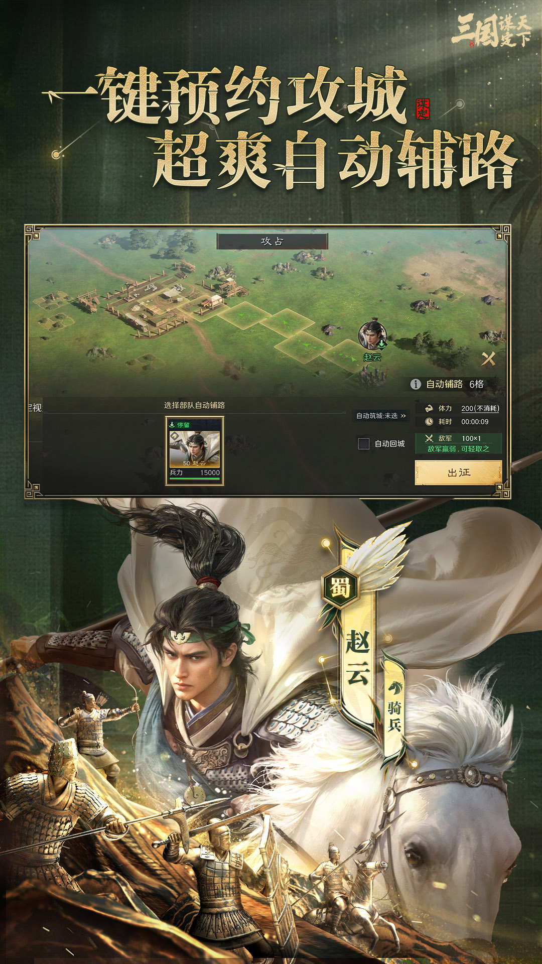 三国：谋定天下截图