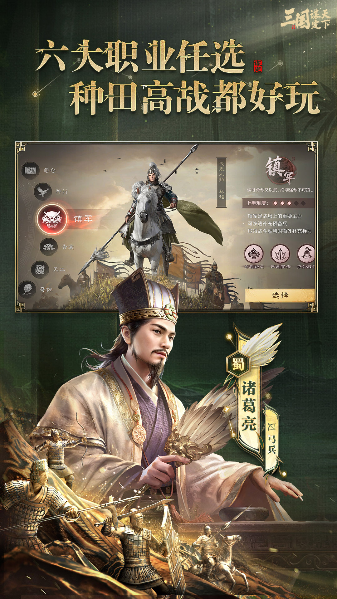 三国:谋定天下截图