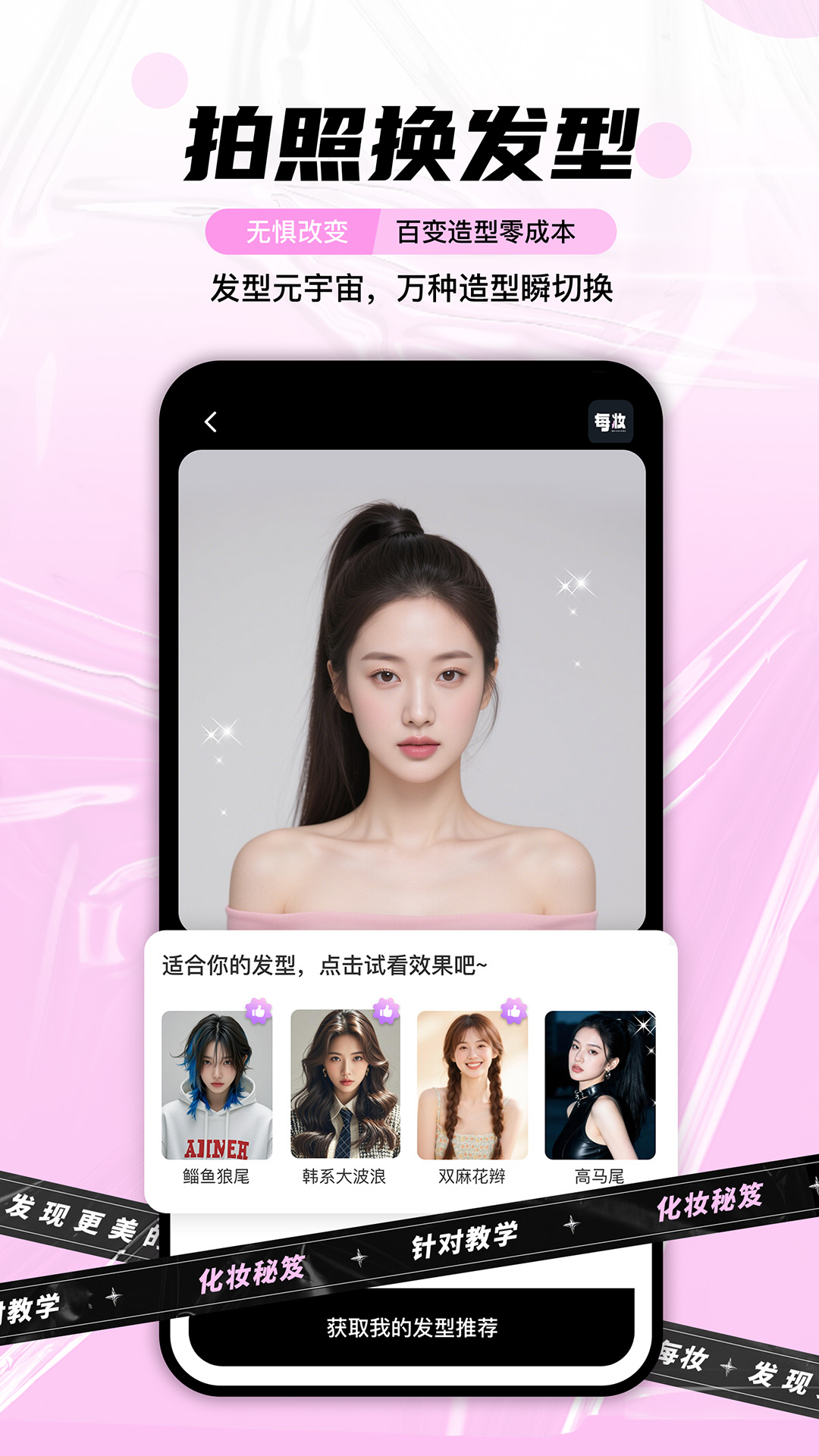 每妆截图