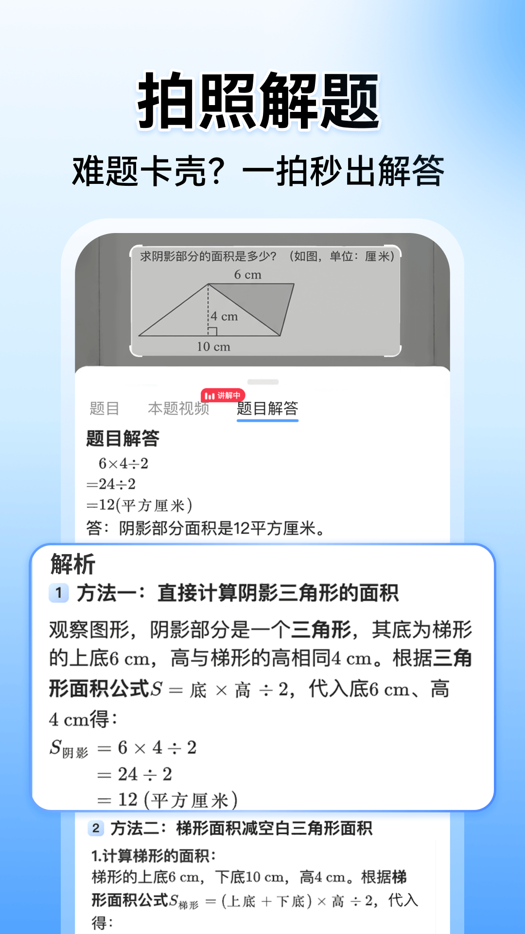 小猿搜题截图