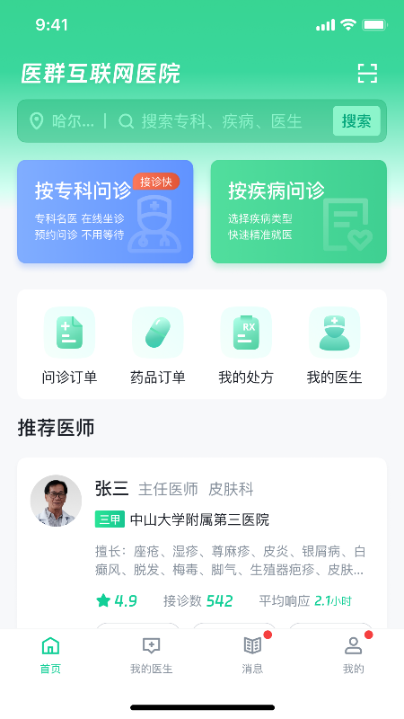 医群截图
