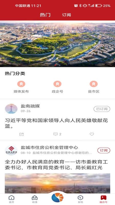 智慧盐城截图